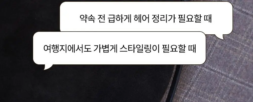 [브러쉬 무선 고데기] 보다나 이지 업 헤어스타일러 플립 3종 택 1 상세페이지 13